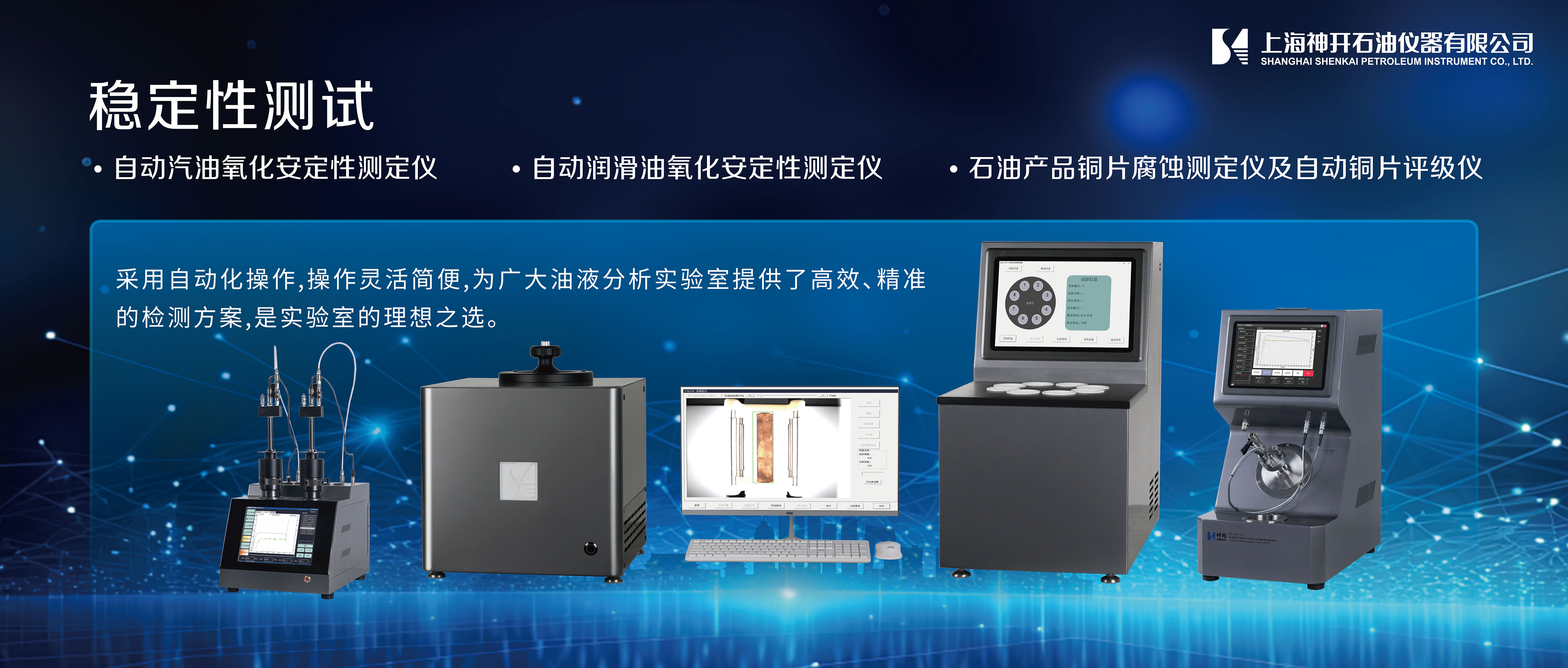 神開攜石油化工產品測試全自動解決方案，誠邀您相聚北京2025 BCEIA分析儀器展(圖5)